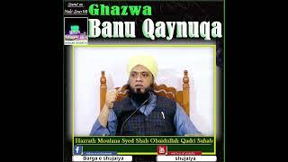 Ghazwa e Banu Qaynuqa