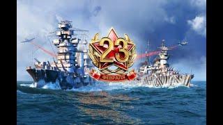 World of Warships праздничный стрим.