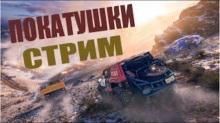 ПОКАТУШКИ Forza Horizon 5 | СТРИМ! #саб #forzahorizon5 #стрим