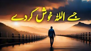 Jise ALLAH Khush Karde | Spiritual Quotes Compilation Video | Listen the Islam Q.K