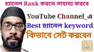 How To Use best youtube Channel Keyword || Helpline HKFY