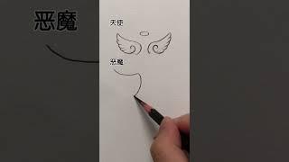 24 天使＆恶魔翅膀画法 #素描 #画画 #画翅膀 @快手创作者中心O3xrgtux2ehryffe