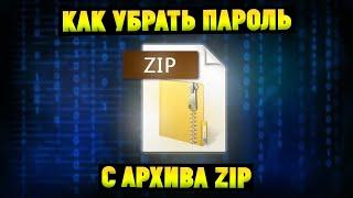 Забыл пароль от архива ZIP. Как сбросить пароль Passfab?