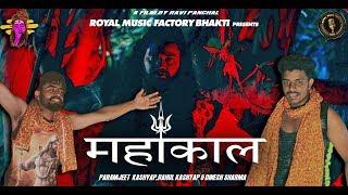 Mahakaal | Paremjeet Kashyap, Dinesh Sharma, Rahul Kashyap | New Haryanvi Bhakti Songs 2019