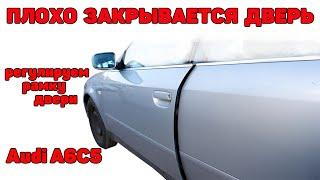 Плохо закрывается дверь, отскакивает. Как выставить рамку двери. Audi A6C5.