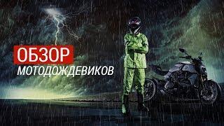 Тест мотодождевиков в реальных условиях