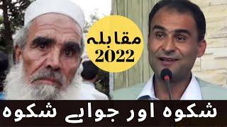 Bakht Zada Danish Vs Ali Shah Majboor Pushto Poetry 2022 | بخت زادہ دانش مقابلہ علی شاہ مجبور