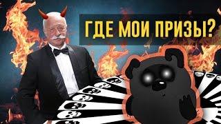 ПОЛЕ ЧУДЕС - ИГРА, КОТОРАЯ РАЗРУШИЛА МОЁ ДЕТСТВО!!!