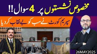 Makhsoos Nashiston per 4 Sawal!! Supreme Court ne sab Benaqab kar diya | Breaking News