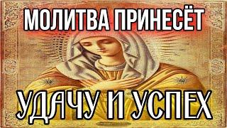 Молитва о достатке, молитва на удачу в работе, молитва в делах и везение Пресвятой Богородице