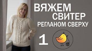 Вяжем свитер регланом сверху с ростком из пряжи Rainbow WOOL XS. Часть 1.