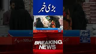 Trending News Today! #lahorenewshd #breakingnews #viralvideo #viral #shortsfeed #bignewsbigdebate