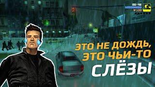 GTA 3: ПОЧЕМУ МЫ ДО СИХ ПОР ЕЕ ЛЮБИМ