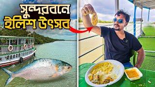 সুন্দরবন ইলিশ উৎসব 2023 | Sundarban Hilsa Festival 2023 | Sundarban Tour from Kolkata