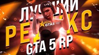 ЛУЧШИЙ REDUX МОД GTA 5 RP ДЛЯ ОЧЕНЬ СЛАБЫХ ПК! ПАТЧ GTA 5 ДЛЯ ОЧЕНЬ СЛАБЫХ ПК