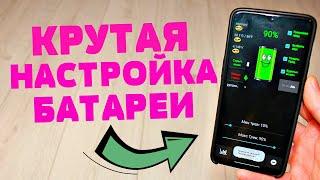 ТЕПЕРЬ КАЖДЫЙ ИЗ НАС СМОЖЕТ КОНТРОЛИРОВАТЬ НА ANDROID ЗАРЯД БАТАРЕИ!!!