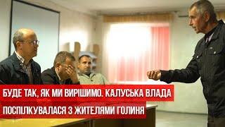 Буде так, як ми вирішимо. Калуська влада поспілкувалася з жителями Голиня