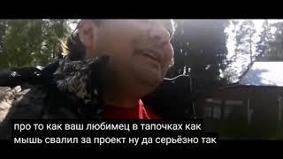 Ответ Саня DIY Александру с Abracadabra TV и Серёге Кишкоблуду по поводу отношения к Серёге с сбттрм