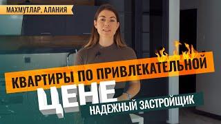 Квартиры в МАХМУТЛАРЕ от застройщика. Новые квартиры в Алании. Купить квартиру в ТУРЦИИ возле моря