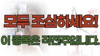 파라텍은 휴림과 한패... 즉, 작전주입니다! (작전주의 흐름 전격 공개)