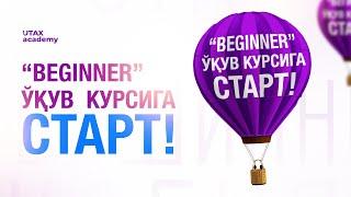 Utax академиясида "Beginner" курсига старт бердик! | @Utax_academy