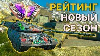 РЕЙТИНГОВЫЕ бои Tanks Blitz НА ЗАКАЗ