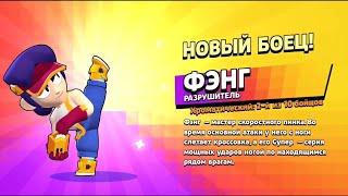 Как выбить Фэнг в brawl stars ?