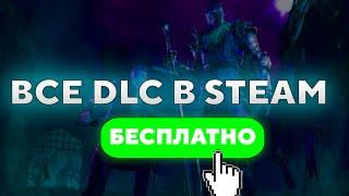 КАК ВЗЛОМАТЬ DLC STEAM в DBD 7.2.3 | HOW HACK DLC STEAM IN DBD 7.2.3