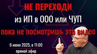 Сразу нужно решить ООО или ЧУП - объясняю разницу, плюсы и минусы