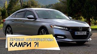 Honda Accord X - лучшый аналог Toyota Camry  ОБЗОР И ТЕСТ ДРАВЙ