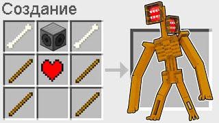 КАК СКРАФТИТЬ СИРЕНОГОЛОВОГО В МАЙНКРАФТ ? СЕКРЕТНЫЙ КРАФТ SIRENHEAD MINECRAFT