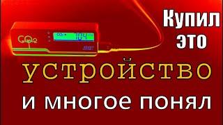 Купил детектор CO2 и понял, что жил неправильно.