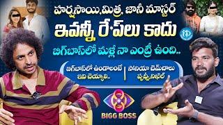 Bigg Boss Shekar Basha Exclusive Full Interview With Anchor Shiva | iDream Media