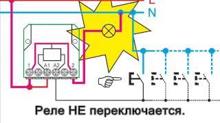 Импульсное реле для освещения.