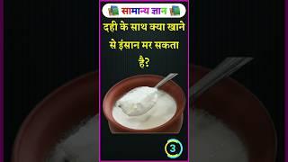 Top 10 Gk Question  || Gk Question || Gk || Gk ke Sawal || General knowledge|| #shorts #gk #facts