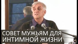 Очень хороший СОВЕТ МУЖЬЯМ для интимной жизни - Виктор Куриленко