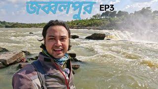 জব্বলপুর explore করে ভোপাল পৌঁছালাম | EP3 | Kolkata to Ujjain solo ride with Dominar 250