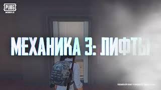 PUBG MOBILE | Игровое взаимодействие карта Нуса