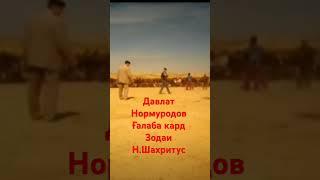 Давлат Нормуродов @Varzishi_Jahon