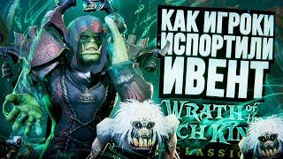 САМЫЙ ЛУЧШИЙ ИВЕНТ В WOW'е и как его испортили