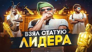 ФИНАЛ ПУТИ ЛИДЕРА ДО СТАТУИ | КОНФЛИКТ НА GTA 5 RP СЕРВЕР VINEWOOD