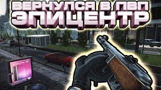 Вернулся с ПвЕ на ПвП с ППШ-41 | ЭПИЦЕНТР | Тарков | Октябрь 2024 #escapefromtarkov