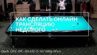 Как сделать недорогую прямую трансляцию соревнований на youtube. Сравненние камер.