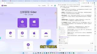 无需翻墙！Sider让你轻松使用全球顶尖AI大模型 | 包括Chat-GPT4、Claude 3.5、Gemini Pro 1.5、Meta's LIama