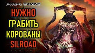 ВОЗВРАЩЕНИЕ MMORPG SILKROAD ONLINE - РУССКИЙ СЕРВЕР