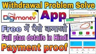 Digimoney App Withdrawal problem || Digi money withdraw required problem || Live Payment proof