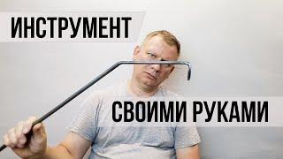 Крючек для ремонта своими руками | DIY repair hook