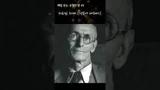 [하루1분 긍정의 말] 헤르만 헤세 행복에 대하여 | 밤의 사색 | 책읽어주는 여자