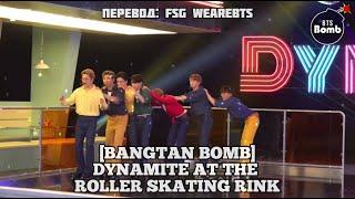 [Rus Sub] [Рус Суб] [BANGTAN BOMB] Dynamite at the Roller Staking Rink - BTS (방탄소년단)