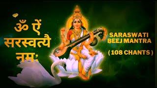 Saraswati Beej Mantra | ॐ ऐं सरस्वत्यै नमः | बुद्धि, एकाग्रता, ध्यान वर्धक Most Powerful Beej Mantra